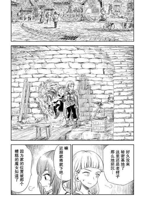 《魔女的铁锤》漫画 003集