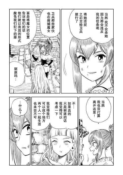 《魔女的铁锤》漫画 003集