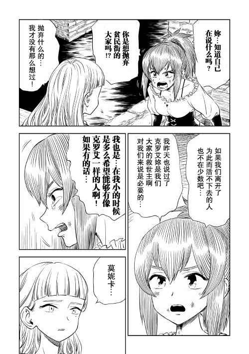 《魔女的铁锤》漫画 003集