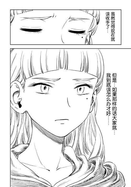 《魔女的铁锤》漫画 003集