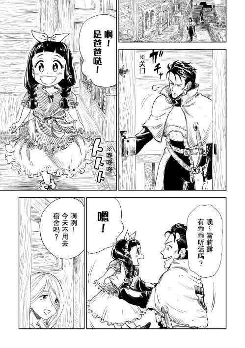 《魔女的铁锤》漫画 003集