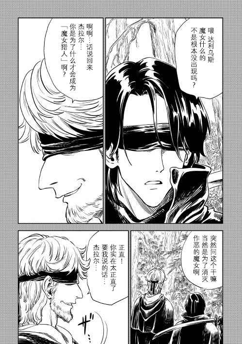 《魔女的铁锤》漫画 003集