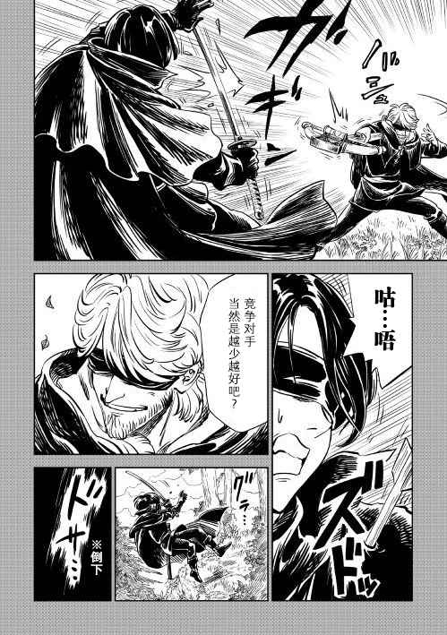 《魔女的铁锤》漫画 003集