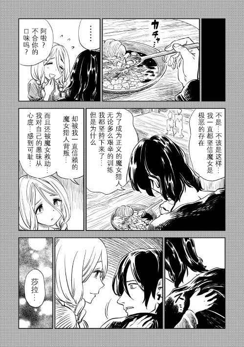 《魔女的铁锤》漫画 003集