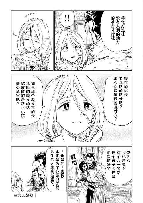 《魔女的铁锤》漫画 003集