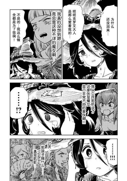 《魔女的铁锤》漫画 003集