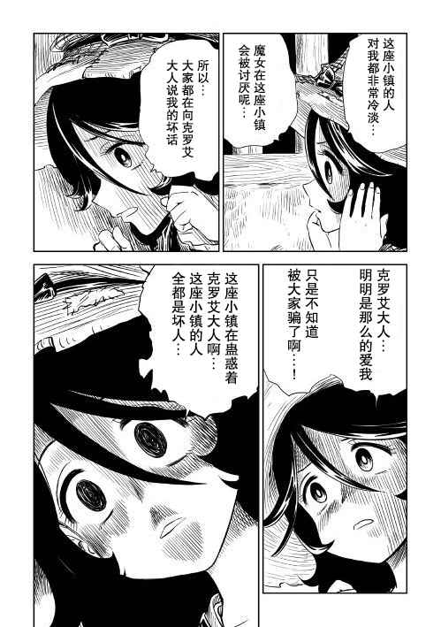 《魔女的铁锤》漫画 003集