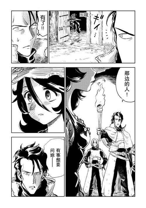 《魔女的铁锤》漫画 003集