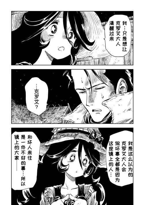 《魔女的铁锤》漫画 003集