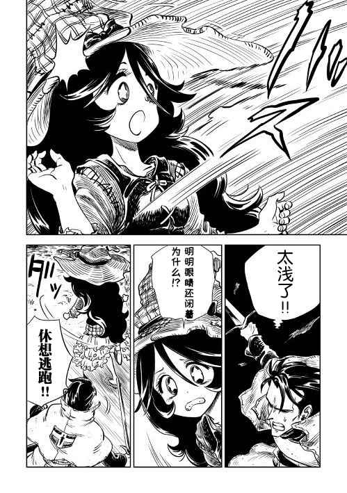 《魔女的铁锤》漫画 003集