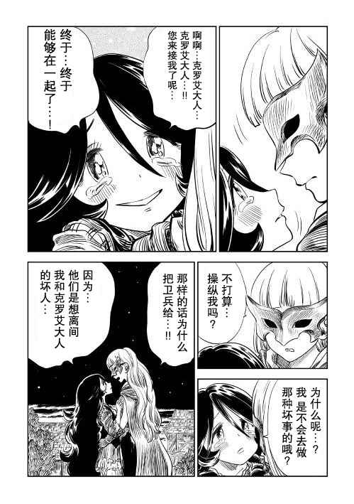 《魔女的铁锤》漫画 003集