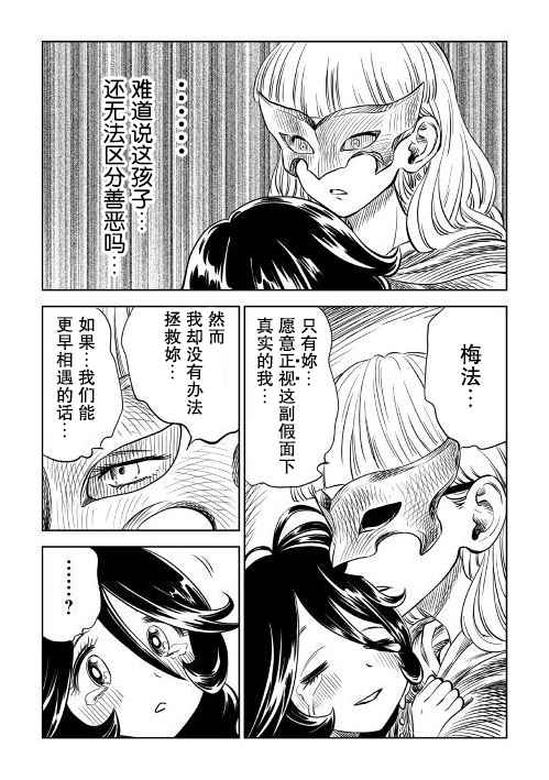 《魔女的铁锤》漫画 003集