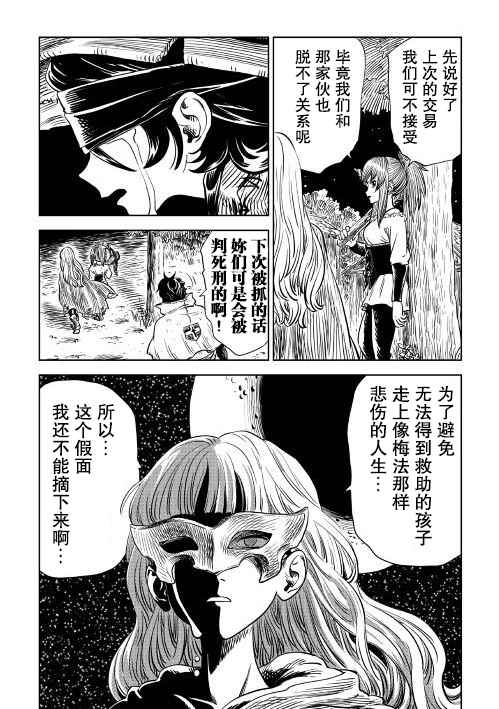 《魔女的铁锤》漫画 003集