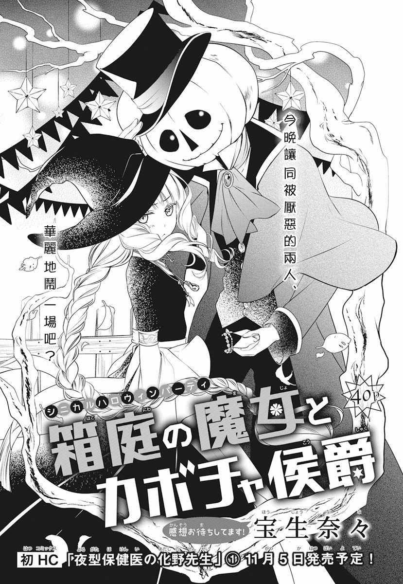 《箱庭的魔女与南瓜侯爵》漫画 短篇