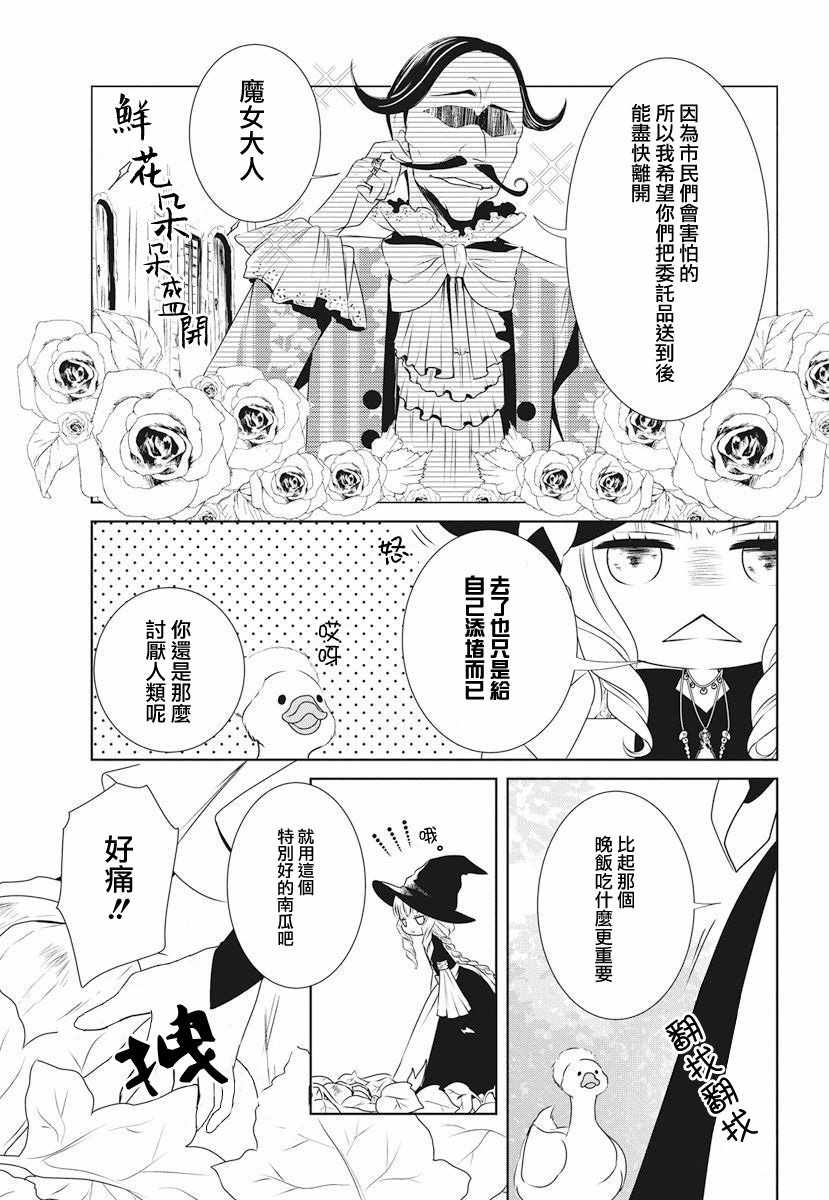 《箱庭的魔女与南瓜侯爵》漫画 短篇