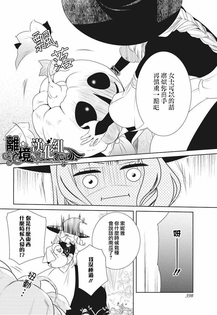 《箱庭的魔女与南瓜侯爵》漫画 短篇