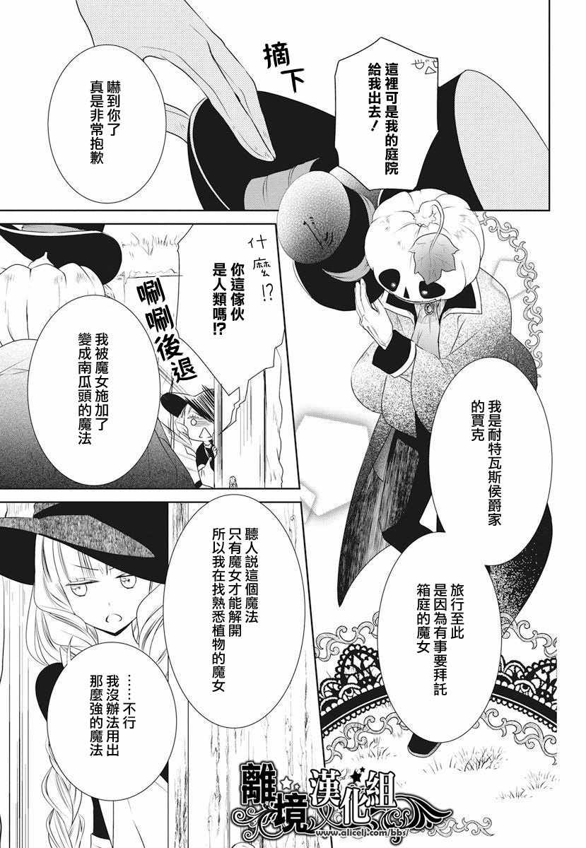 《箱庭的魔女与南瓜侯爵》漫画 短篇