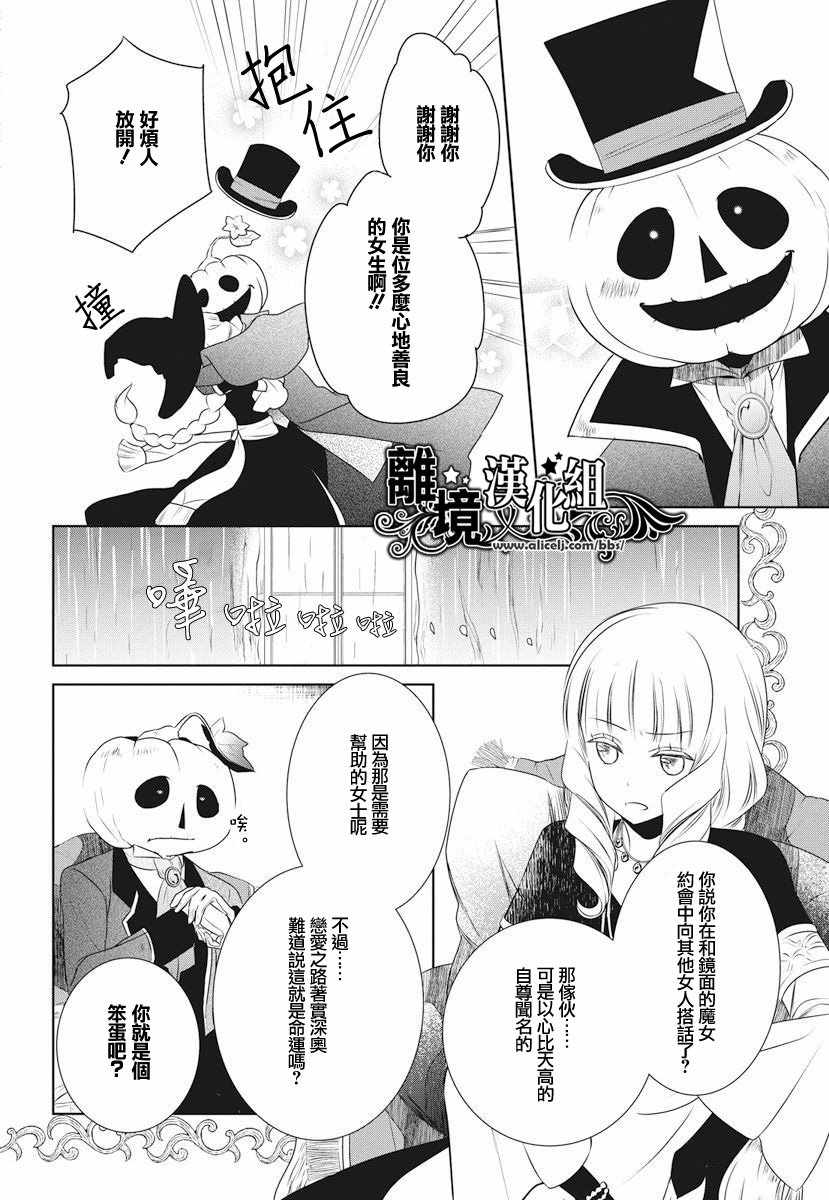 《箱庭的魔女与南瓜侯爵》漫画 短篇