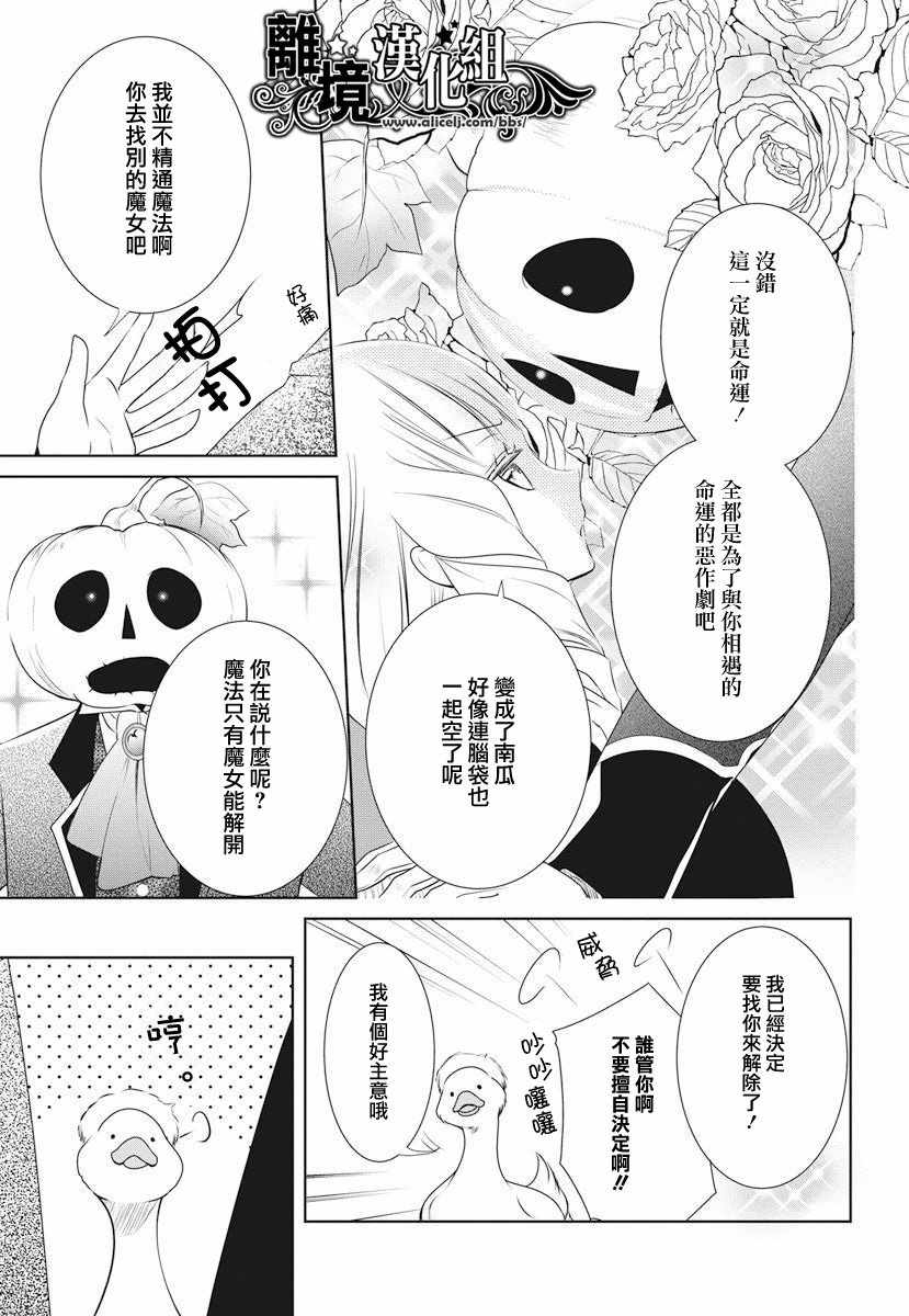 《箱庭的魔女与南瓜侯爵》漫画 短篇