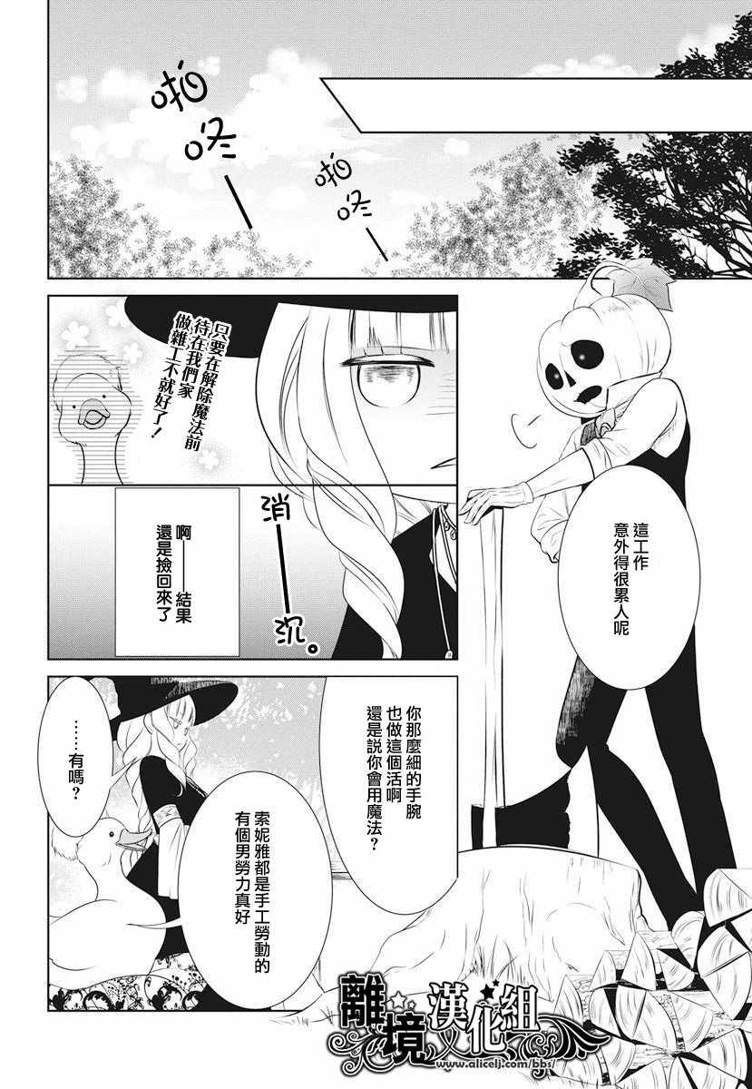 《箱庭的魔女与南瓜侯爵》漫画 短篇