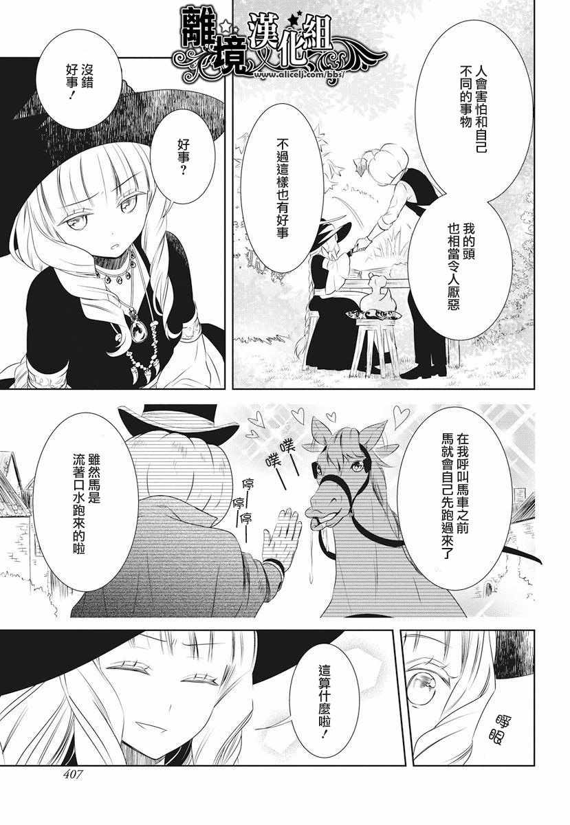 《箱庭的魔女与南瓜侯爵》漫画 短篇