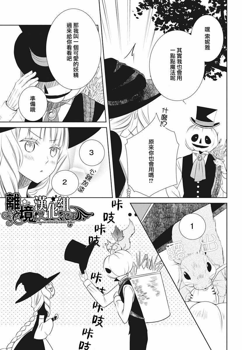 《箱庭的魔女与南瓜侯爵》漫画 短篇