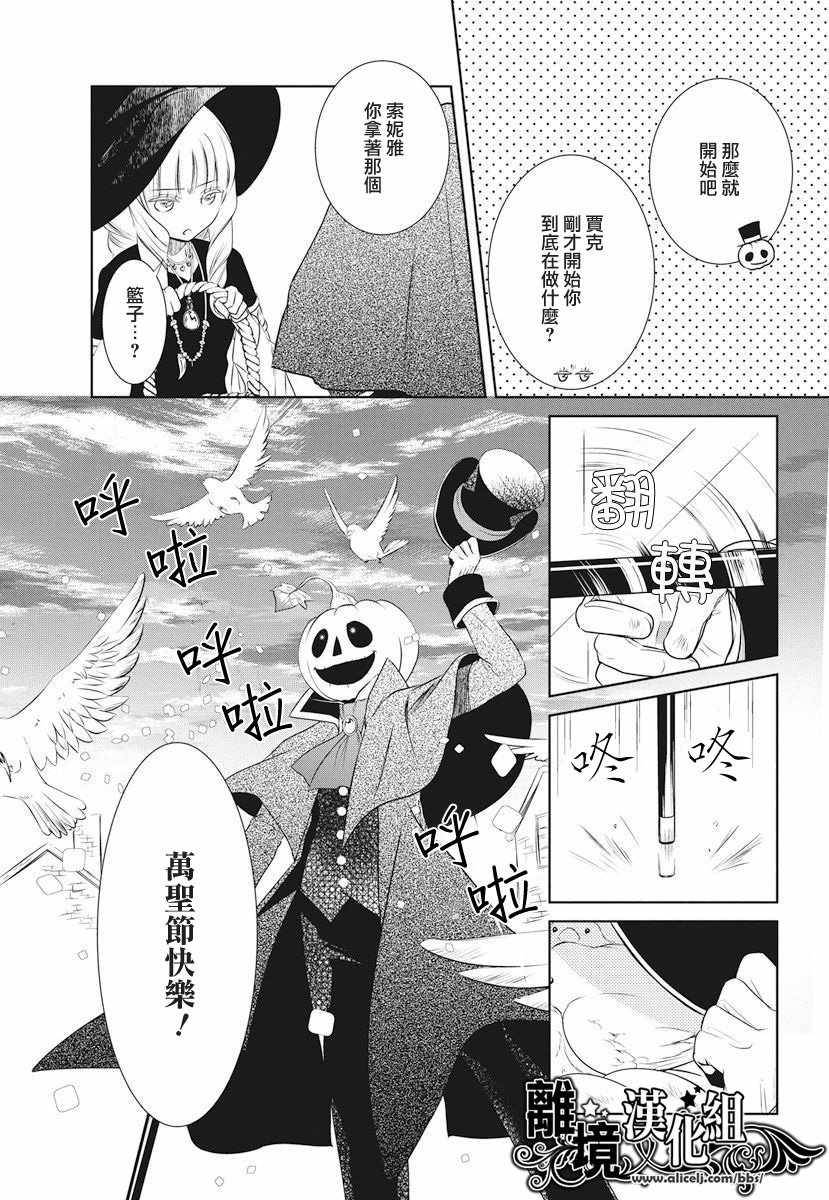 《箱庭的魔女与南瓜侯爵》漫画 短篇