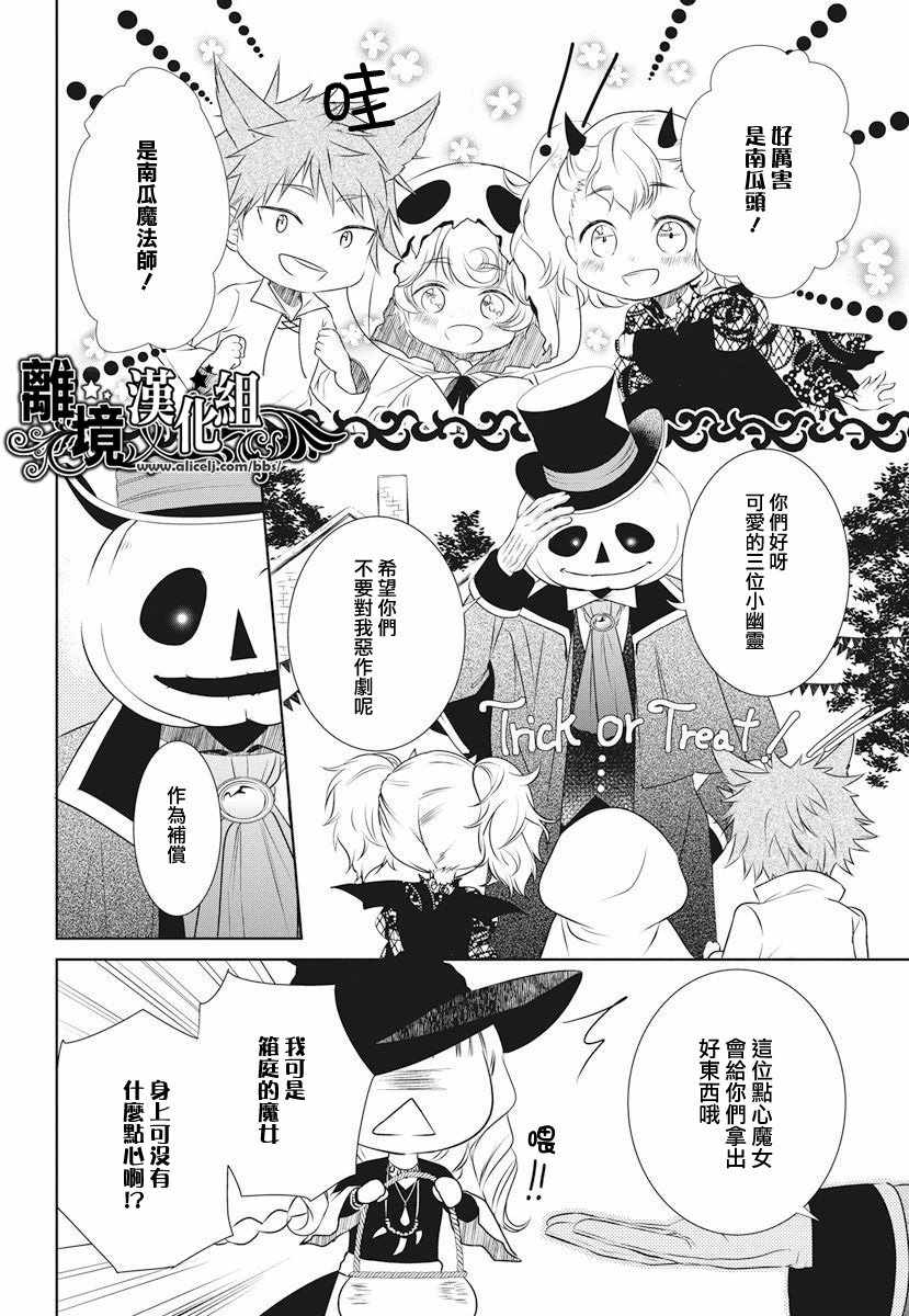 《箱庭的魔女与南瓜侯爵》漫画 短篇