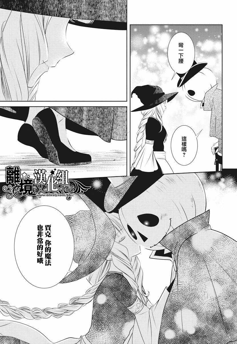 《箱庭的魔女与南瓜侯爵》漫画 短篇