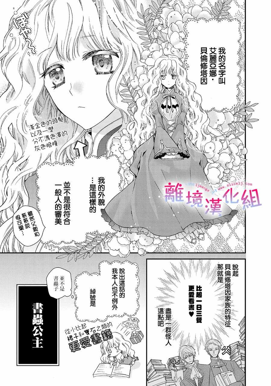 《书虫公主》漫画 001集