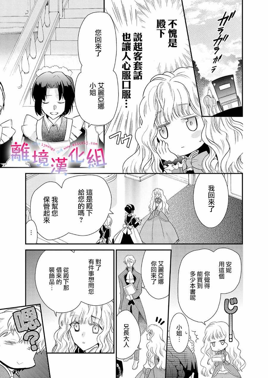 《书虫公主》漫画 001集