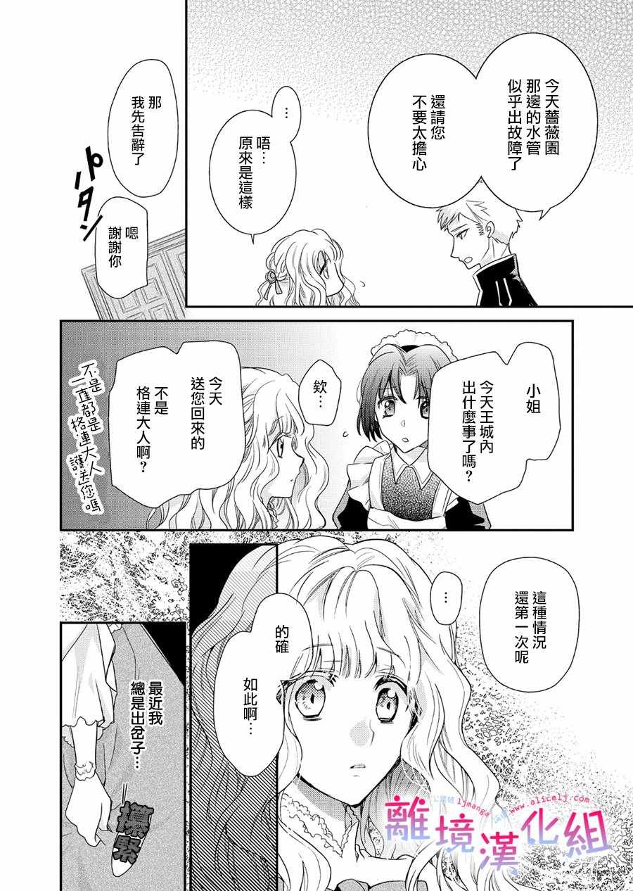 《书虫公主》漫画 001集