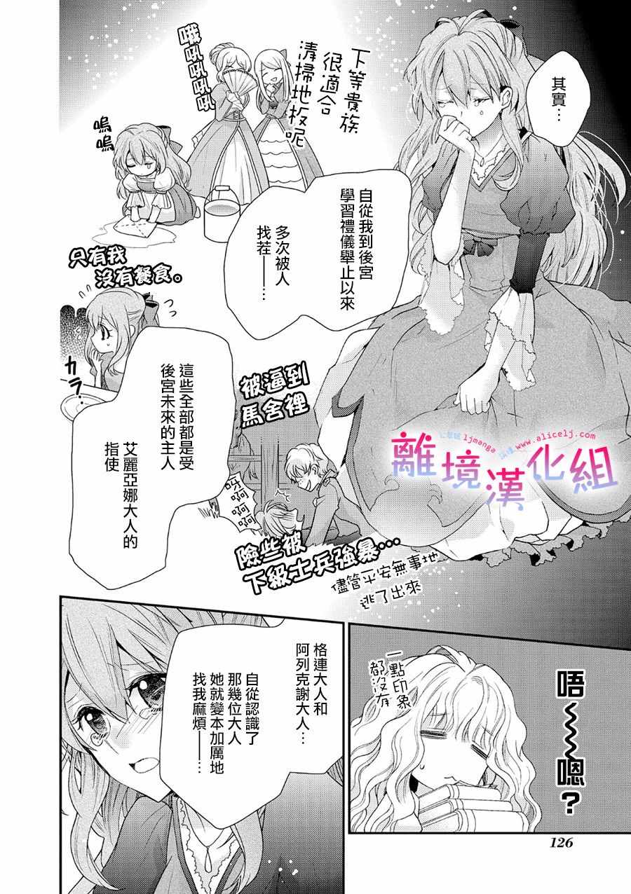 《书虫公主》漫画 004集