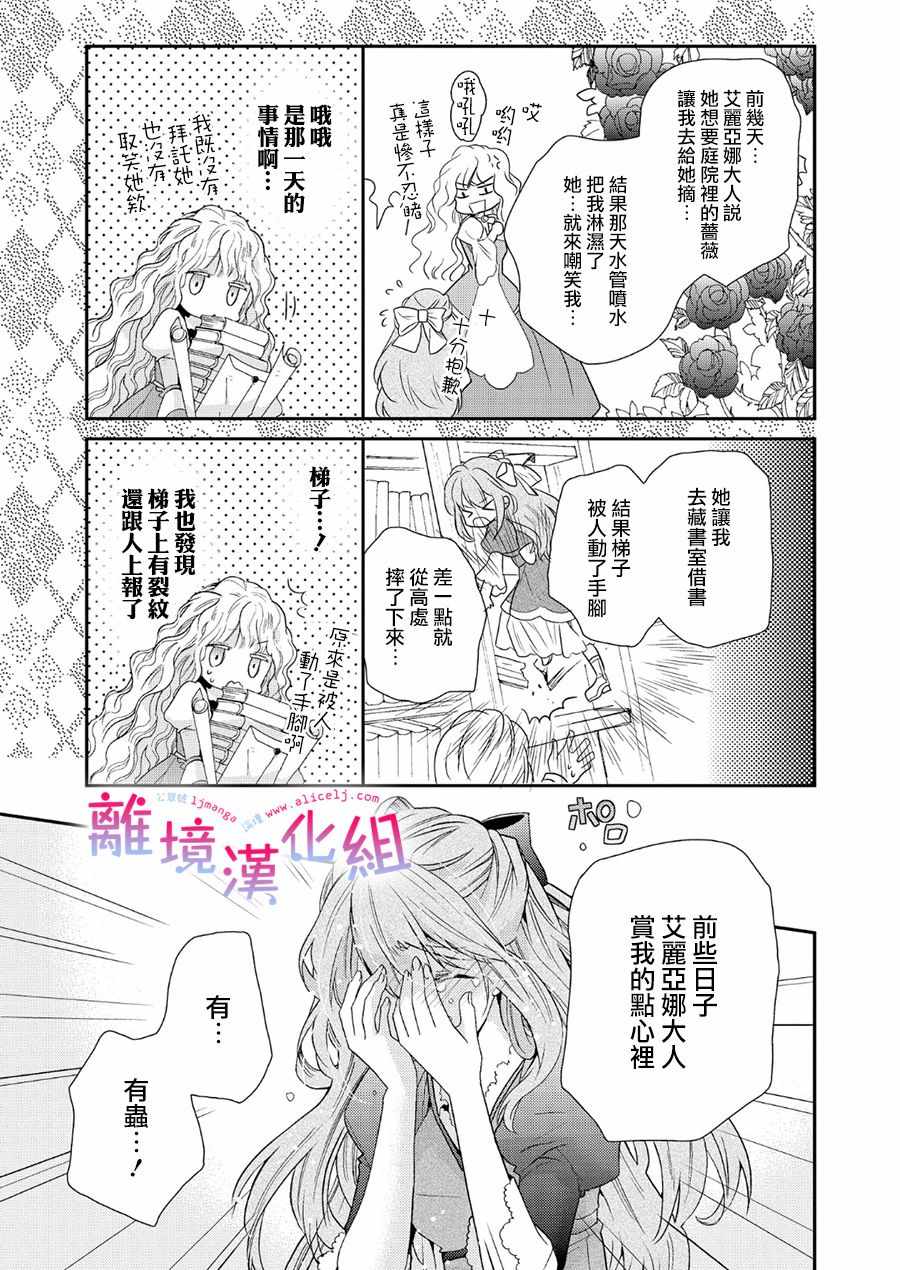 《书虫公主》漫画 004集