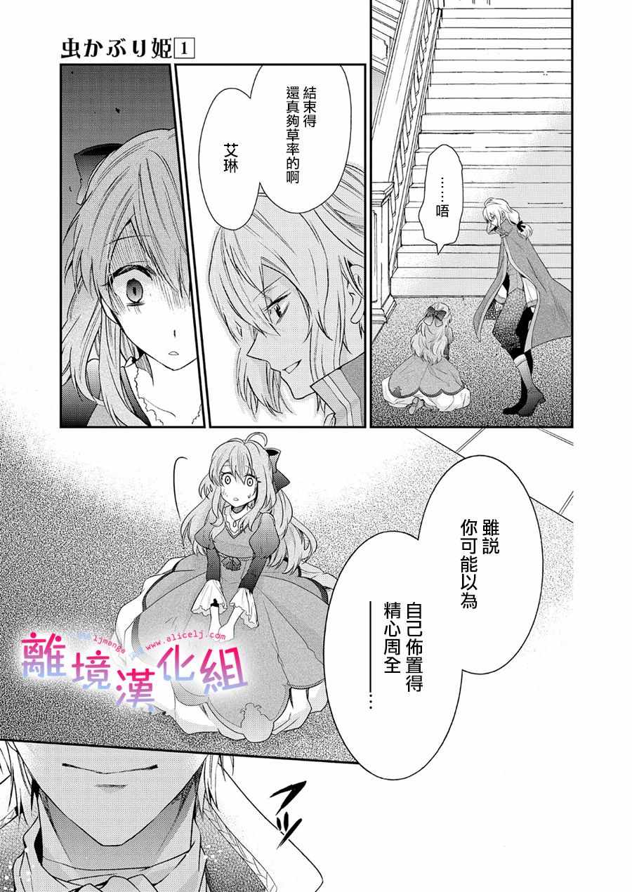 《书虫公主》漫画 004集