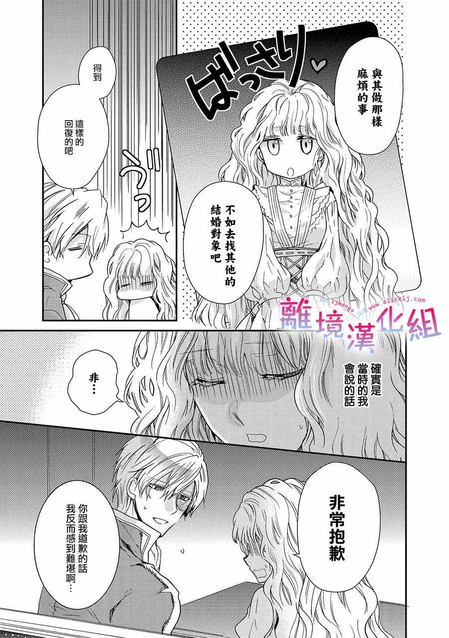 《书虫公主》漫画 008集