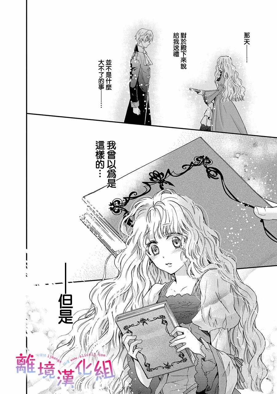 《书虫公主》漫画 008集