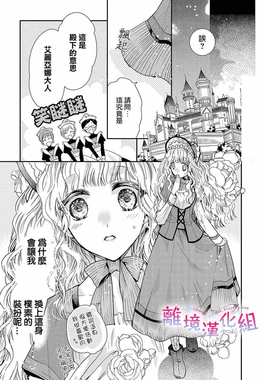 《书虫公主》漫画 011集