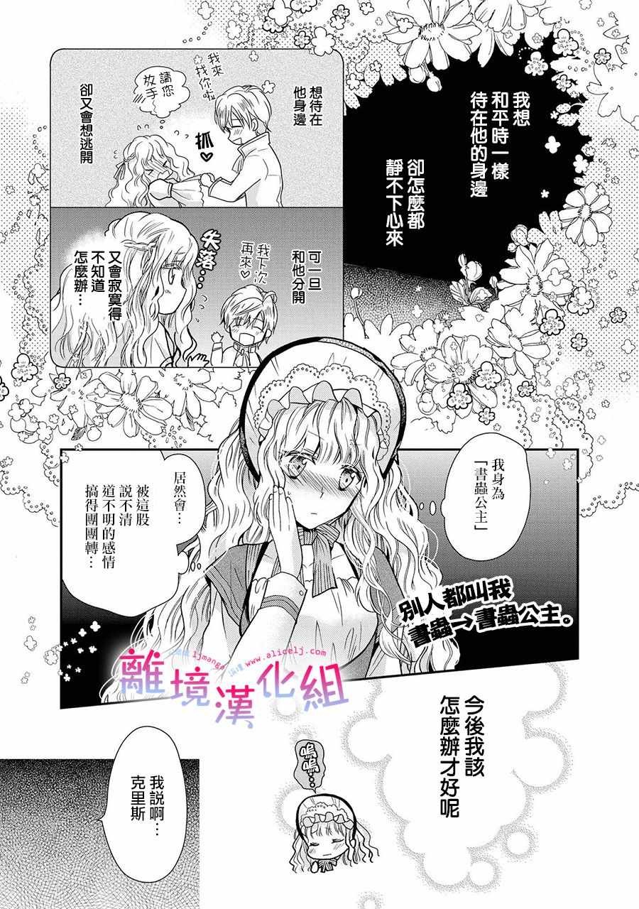 《书虫公主》漫画 011集