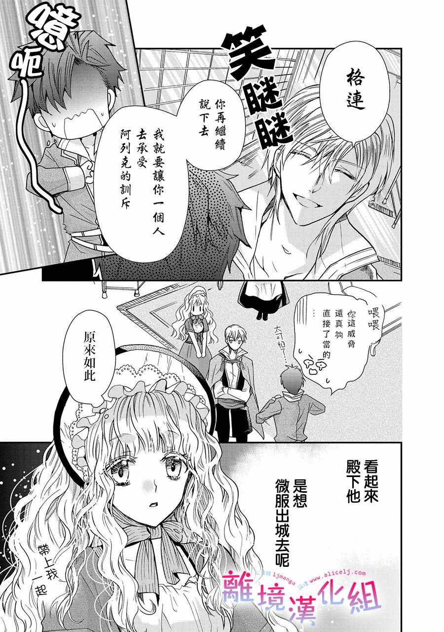 《书虫公主》漫画 011集