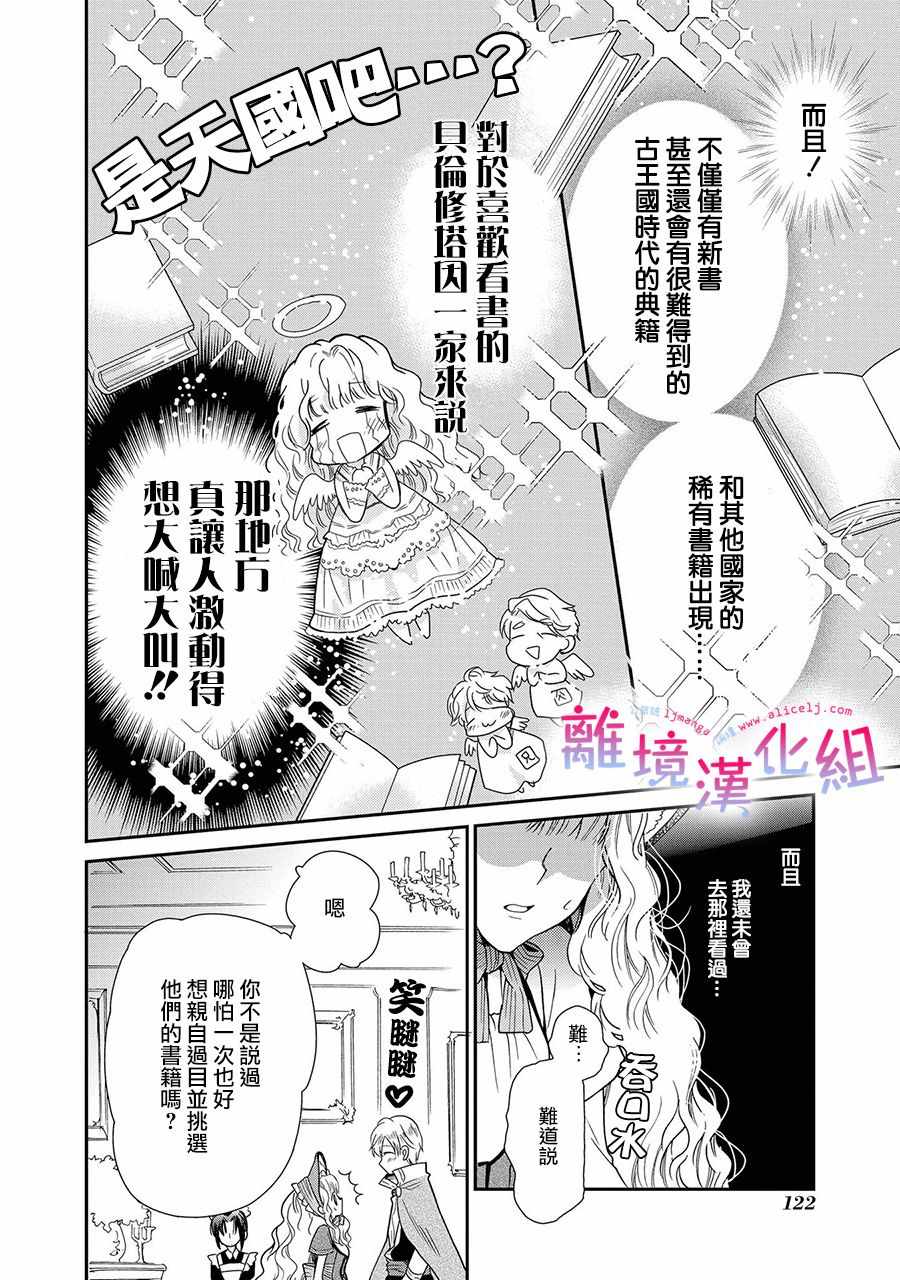 《书虫公主》漫画 011集