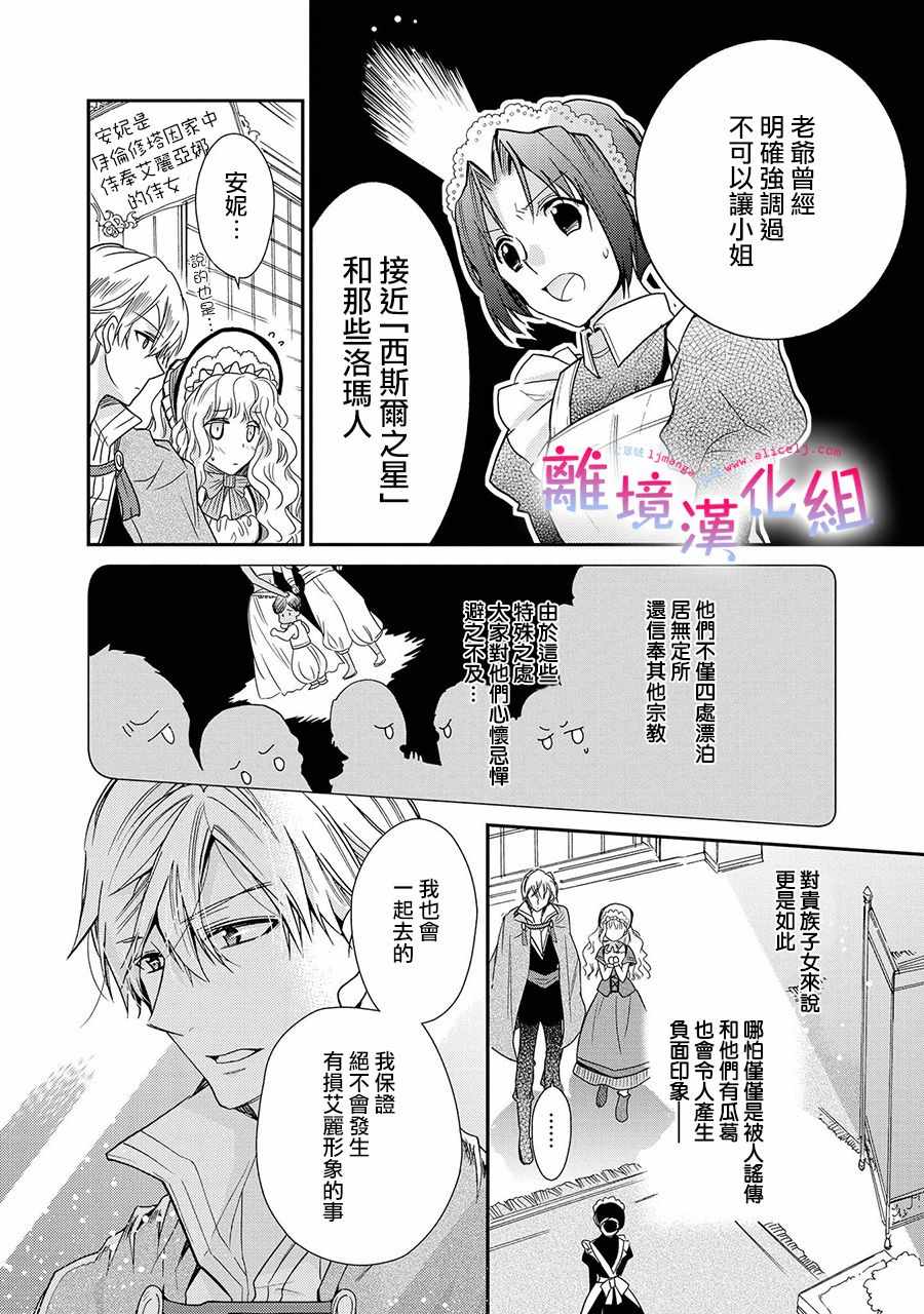 《书虫公主》漫画 011集