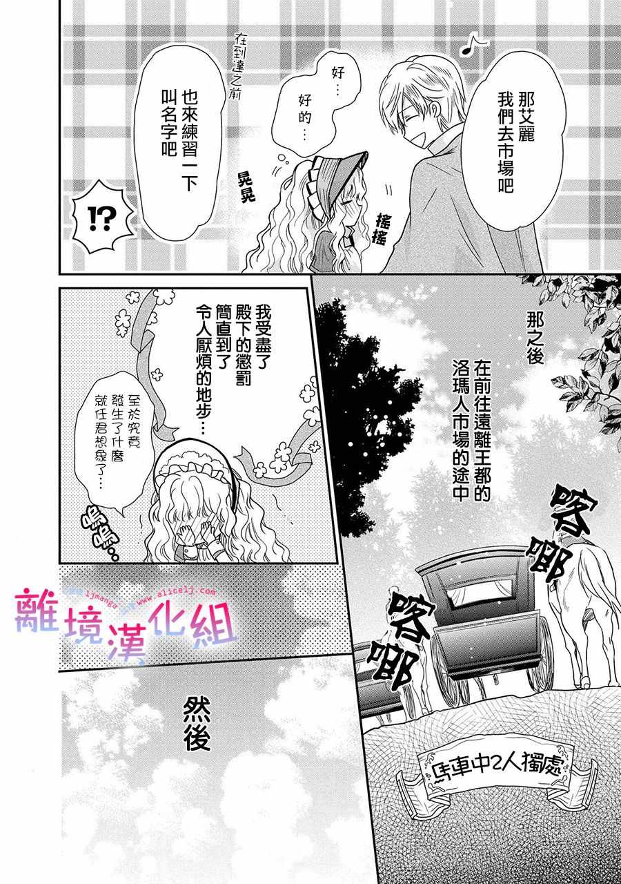 《书虫公主》漫画 011集