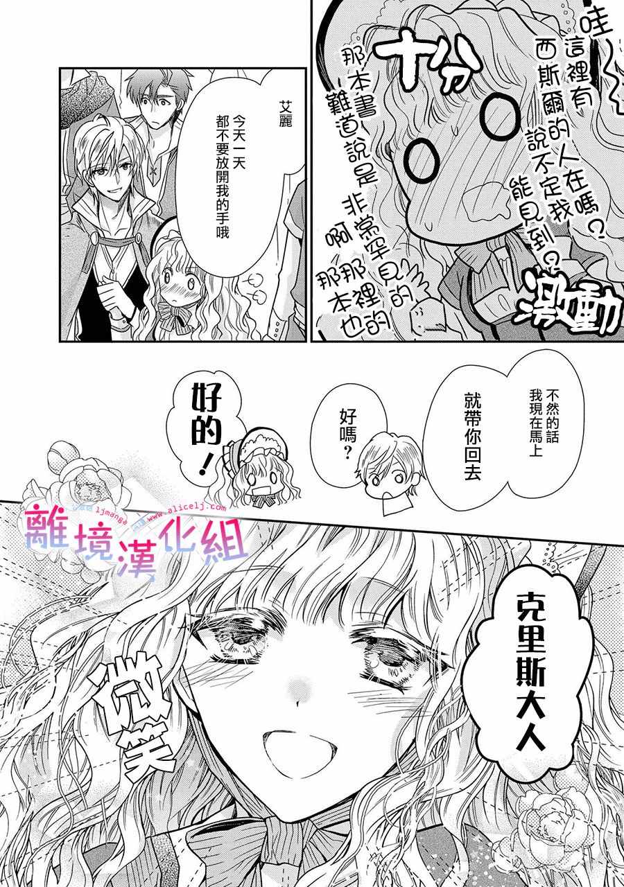 《书虫公主》漫画 011集