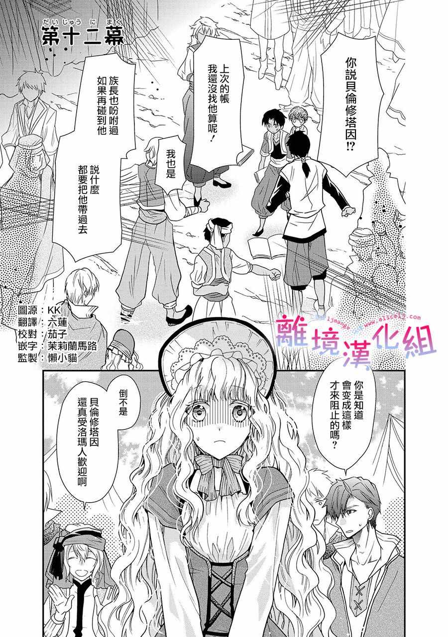 《书虫公主》漫画 012集