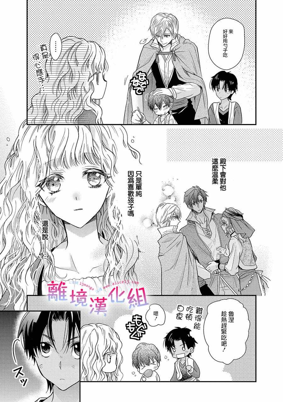 《书虫公主》漫画 012集