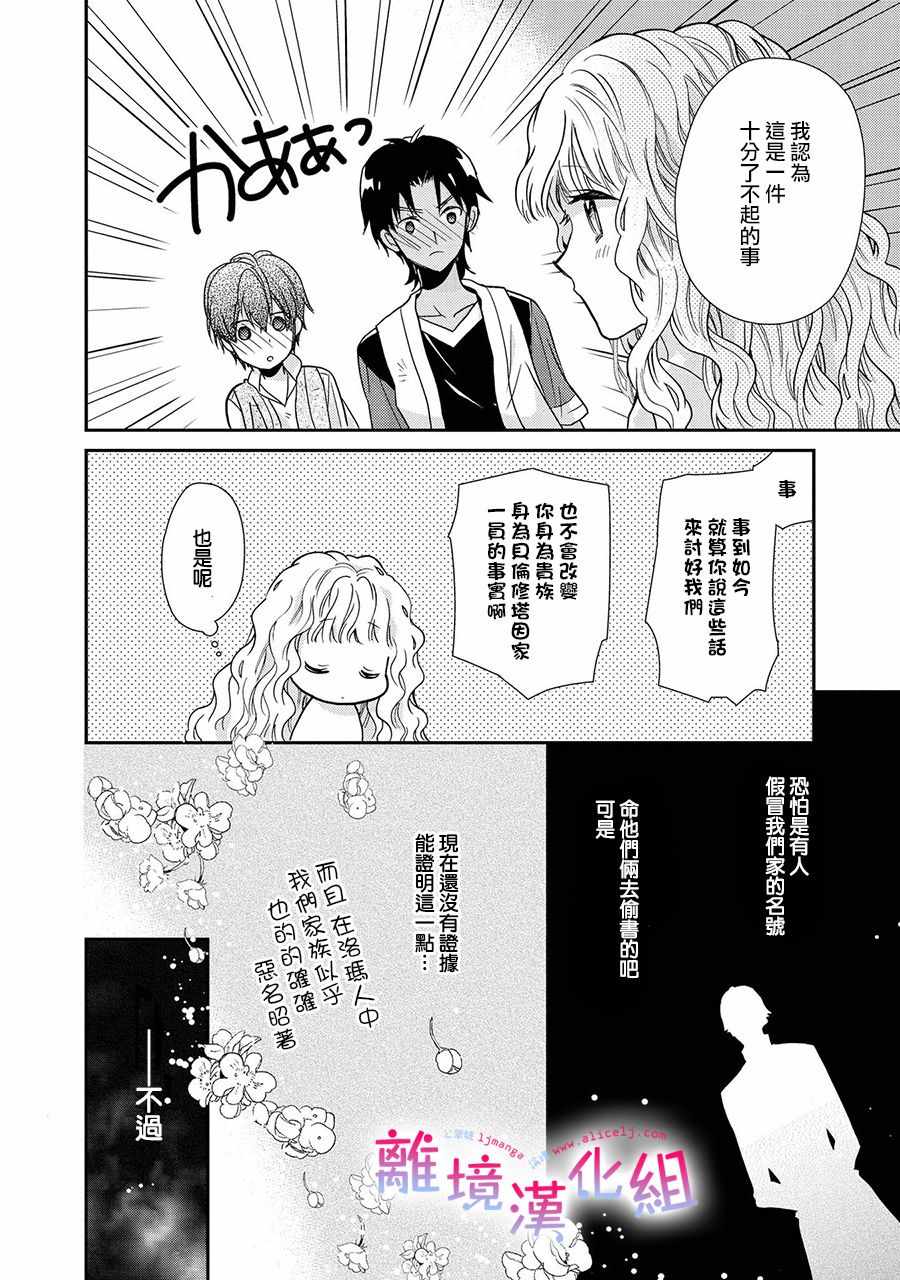 《书虫公主》漫画 012集