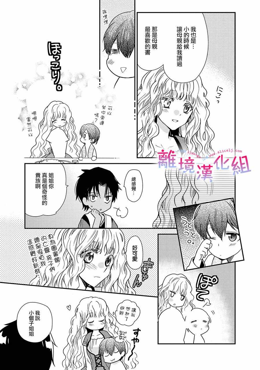 《书虫公主》漫画 012集