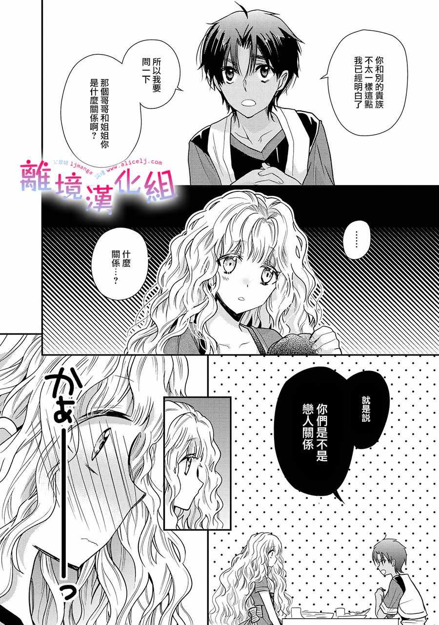 《书虫公主》漫画 012集