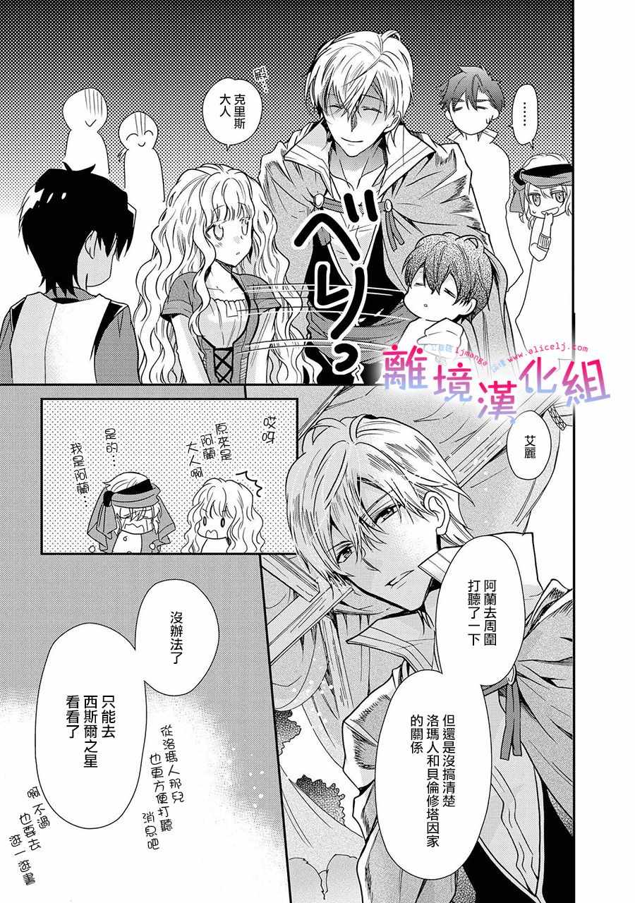 《书虫公主》漫画 012集